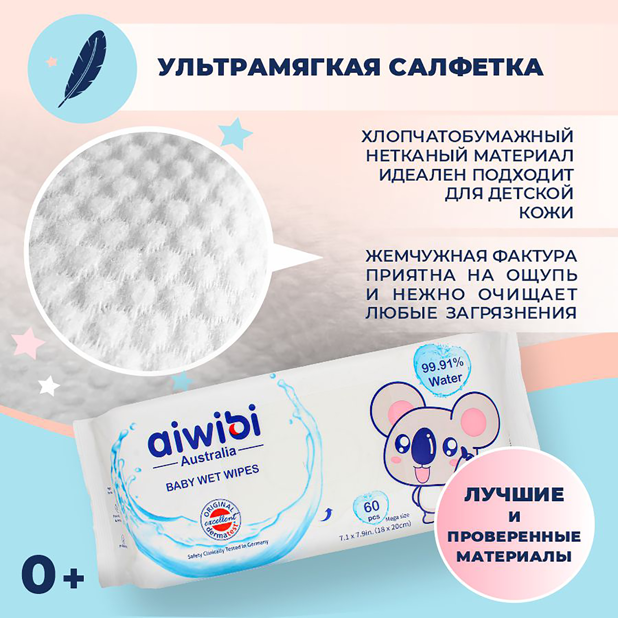 Влажные салфетки AIWIBI Без запаха - фото 2