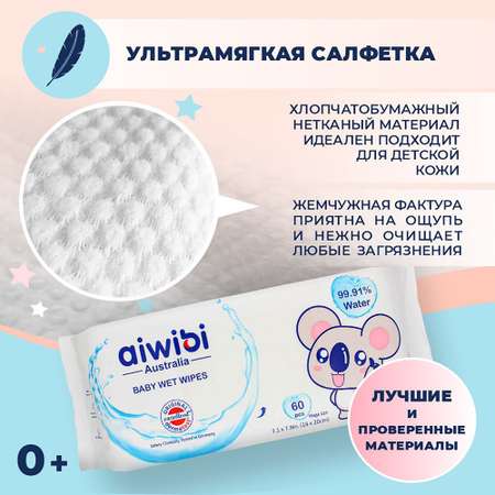 Влажные салфетки AIWIBI Без запаха