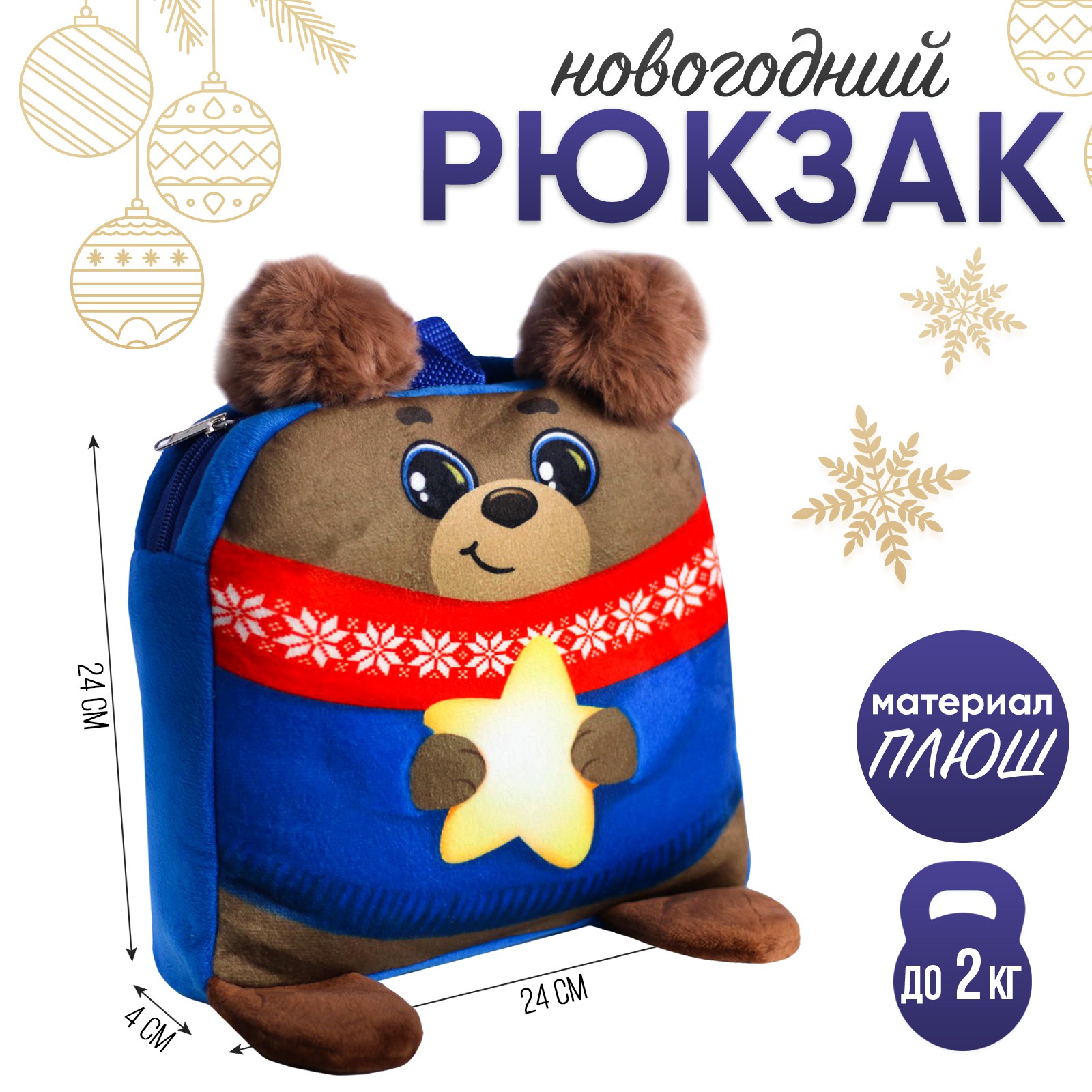 Рюкзак Milo Toys детский «Мишка со звездой» 24х24 см - фото 1