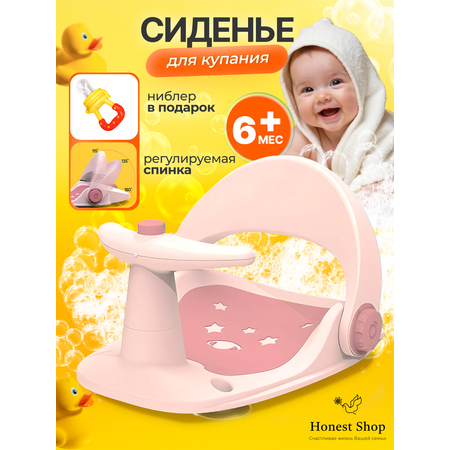 Сидения для купания Honest Shop C- Сидение розовое