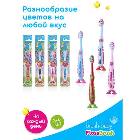 Зубная щетка Brush-Baby FlossBrush 3-6 лет Ракета