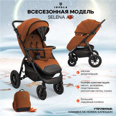 Коляска прогулочная JOVOLA Selena air с сумкой терракот