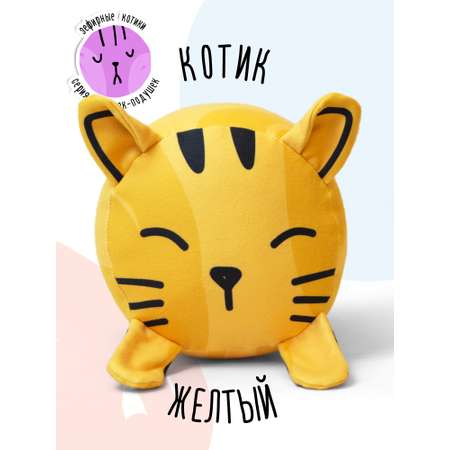 Мягкая игрушка - подушка Мягонько Желтый котик 35x16 см