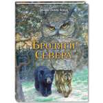 Книга ЭНАС-книга Бродяги Севера