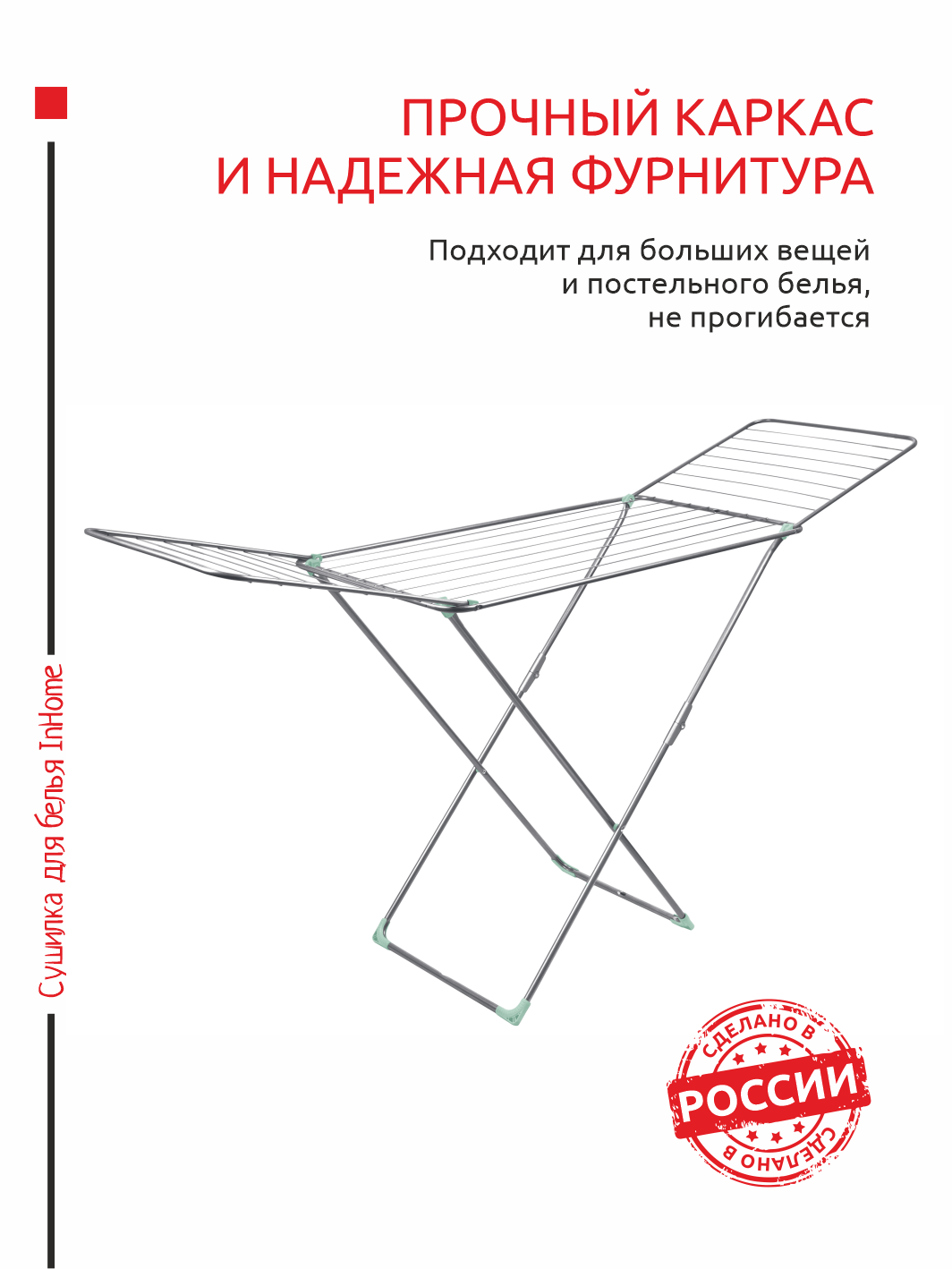 Сушилка для белья InHome напольная - фото 4