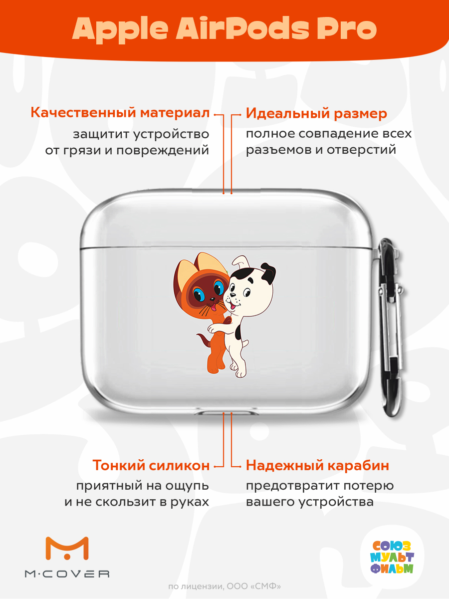 Силиконовый чехол Mcover для Apple AirPods Pro с карабином Друзья обрели дом - фото 2