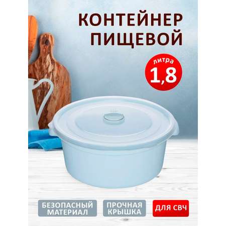 Емкость elfplast Контейнер для хранения еды для микроволновой печи 1.8 л 20.8х20х97 см светло-голубой