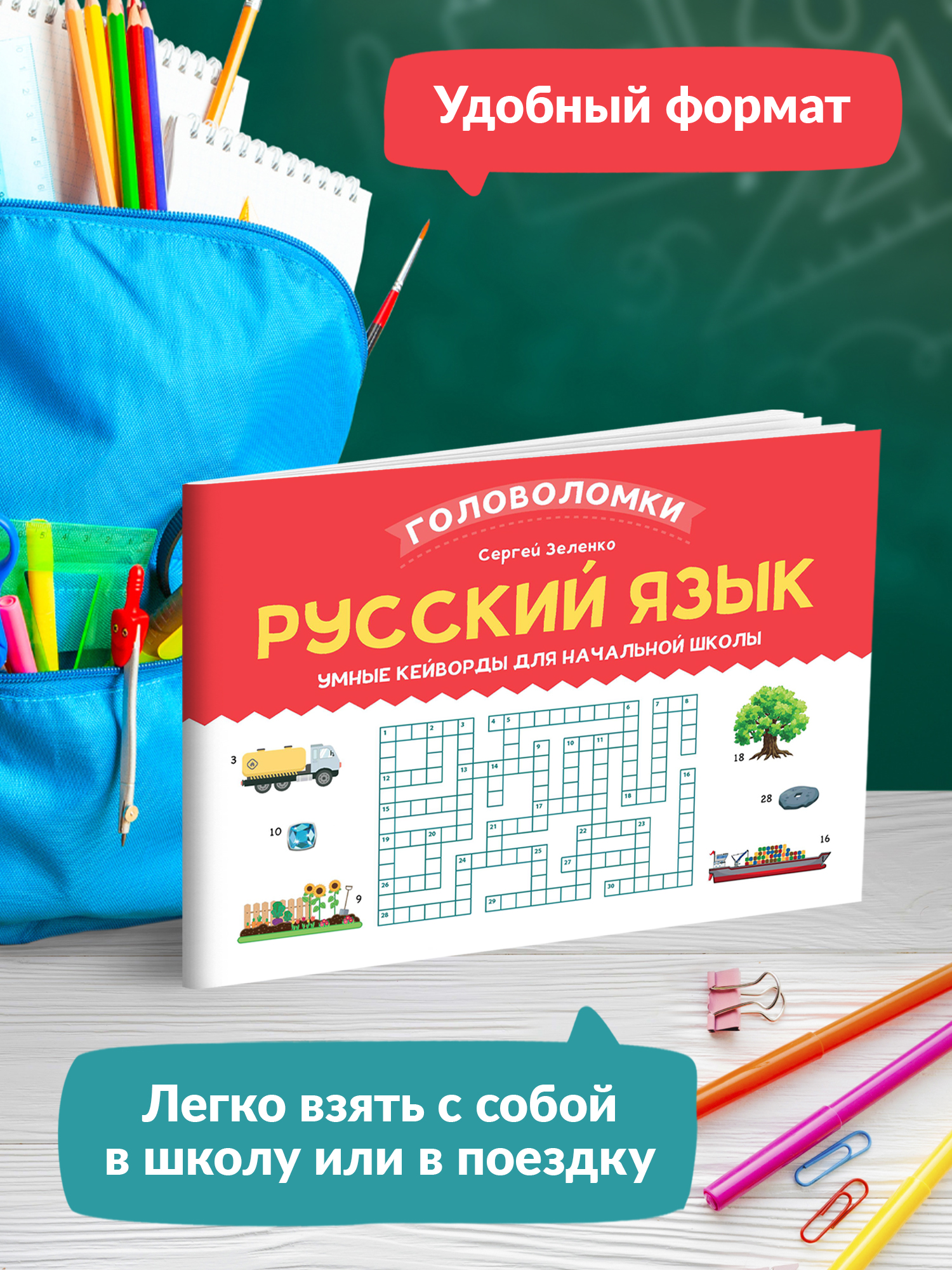 Книга ТД Феникс Русский язык. Умные кейворды для начальной школы - фото 3