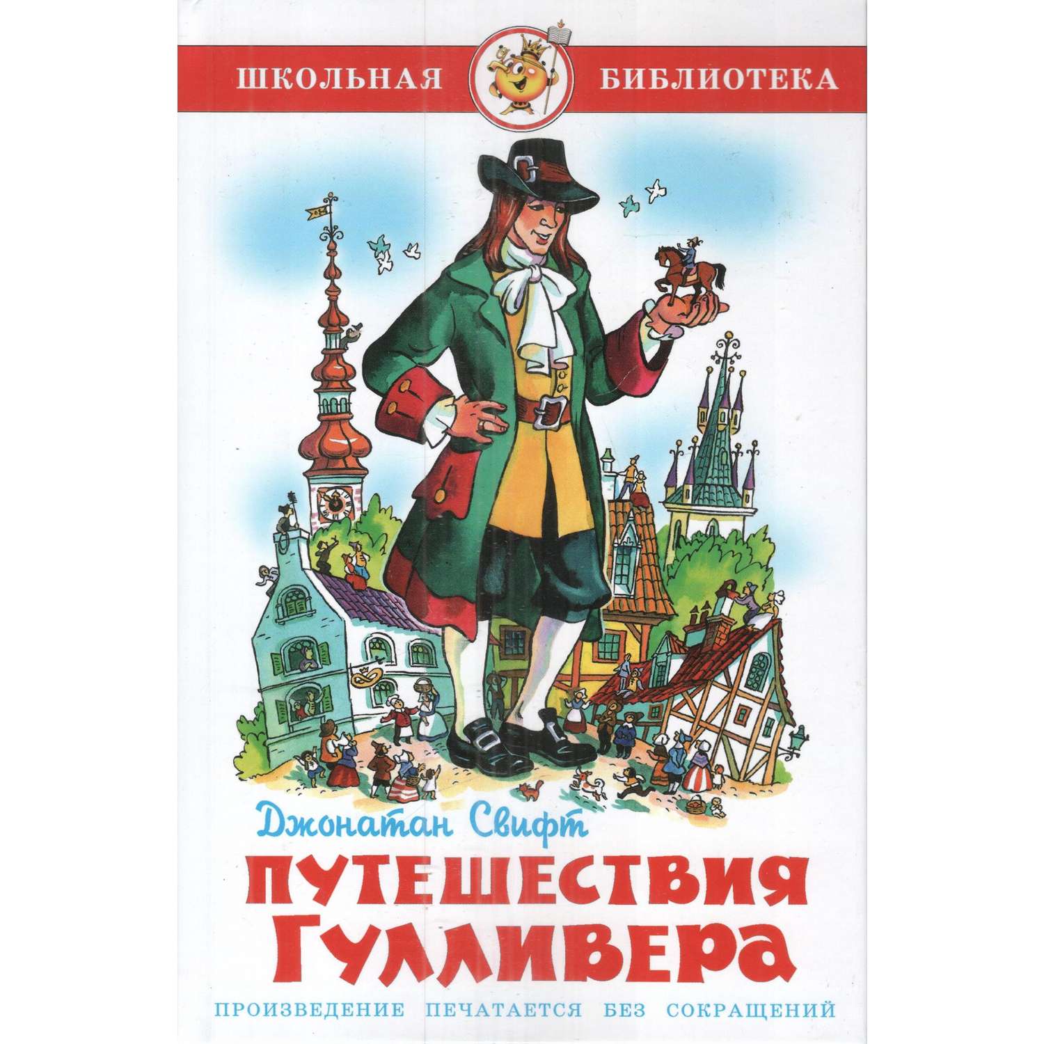 Как долго гулливер обучался врачебному делу