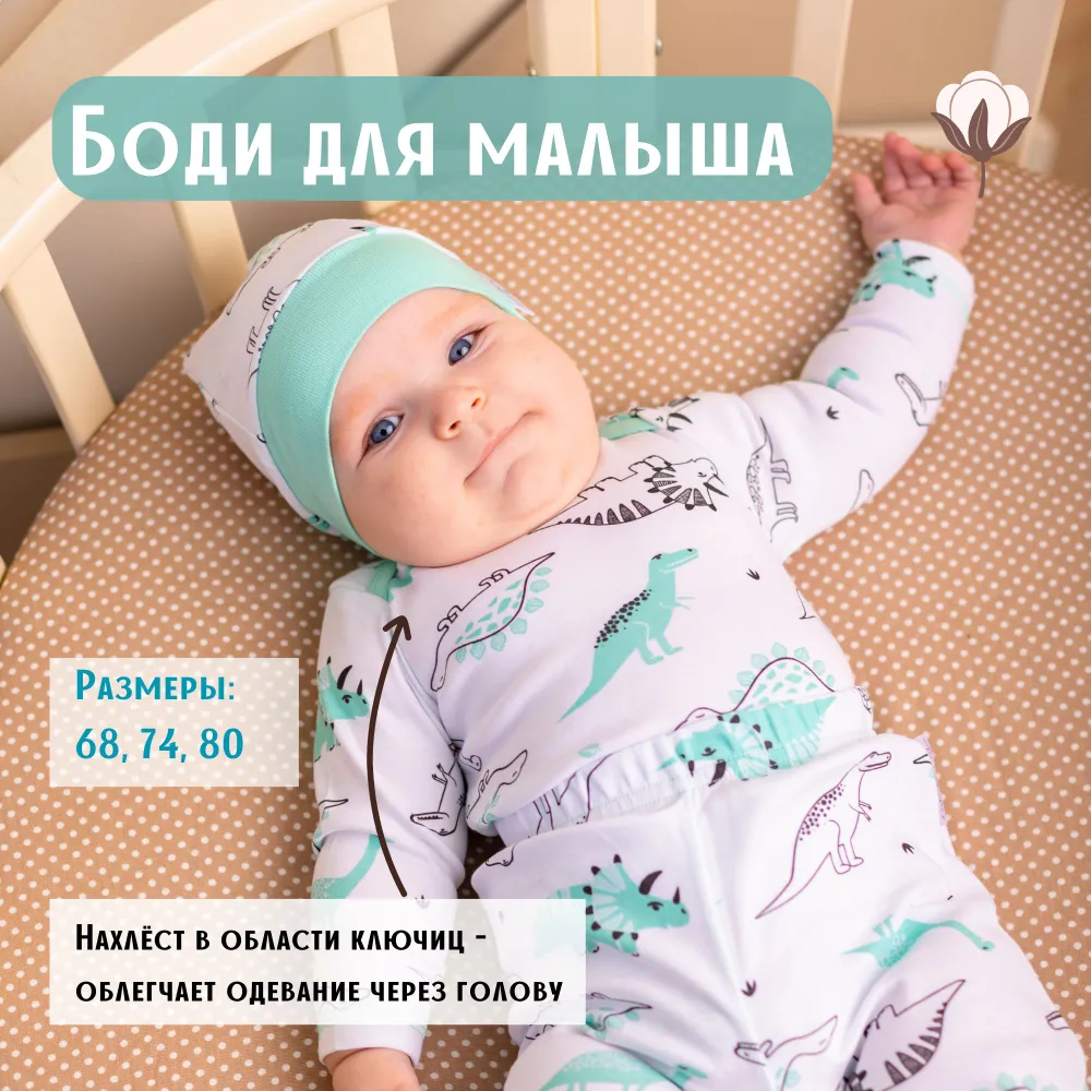 Боди LeeLuckBaby B3917-68-80 - фото 2