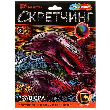 Скретчинг гравюра Multiart Дельфины 382054