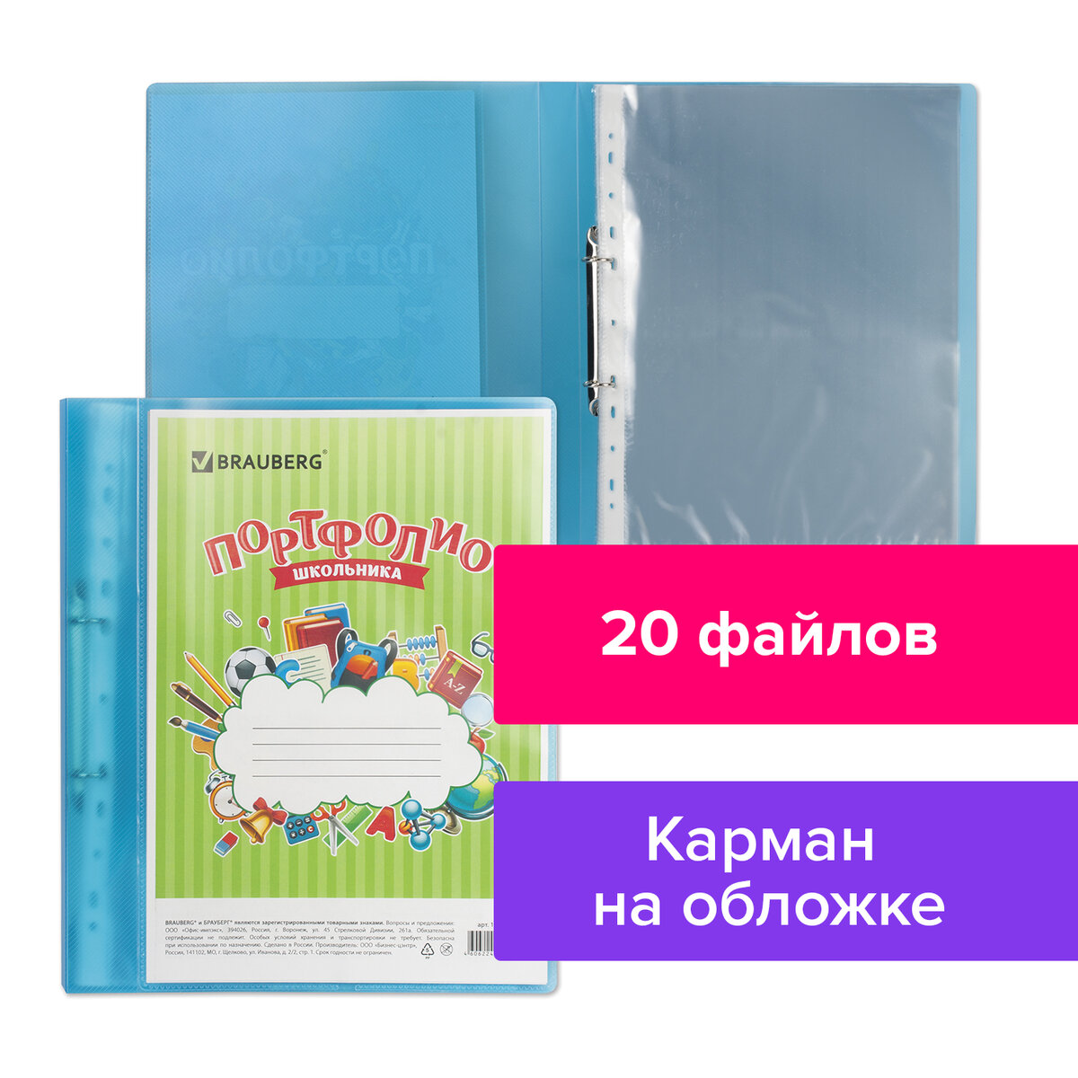 Папка для портфолио Brauberg школьника 2 кольца 20 файлов полупрозрачная  синяя