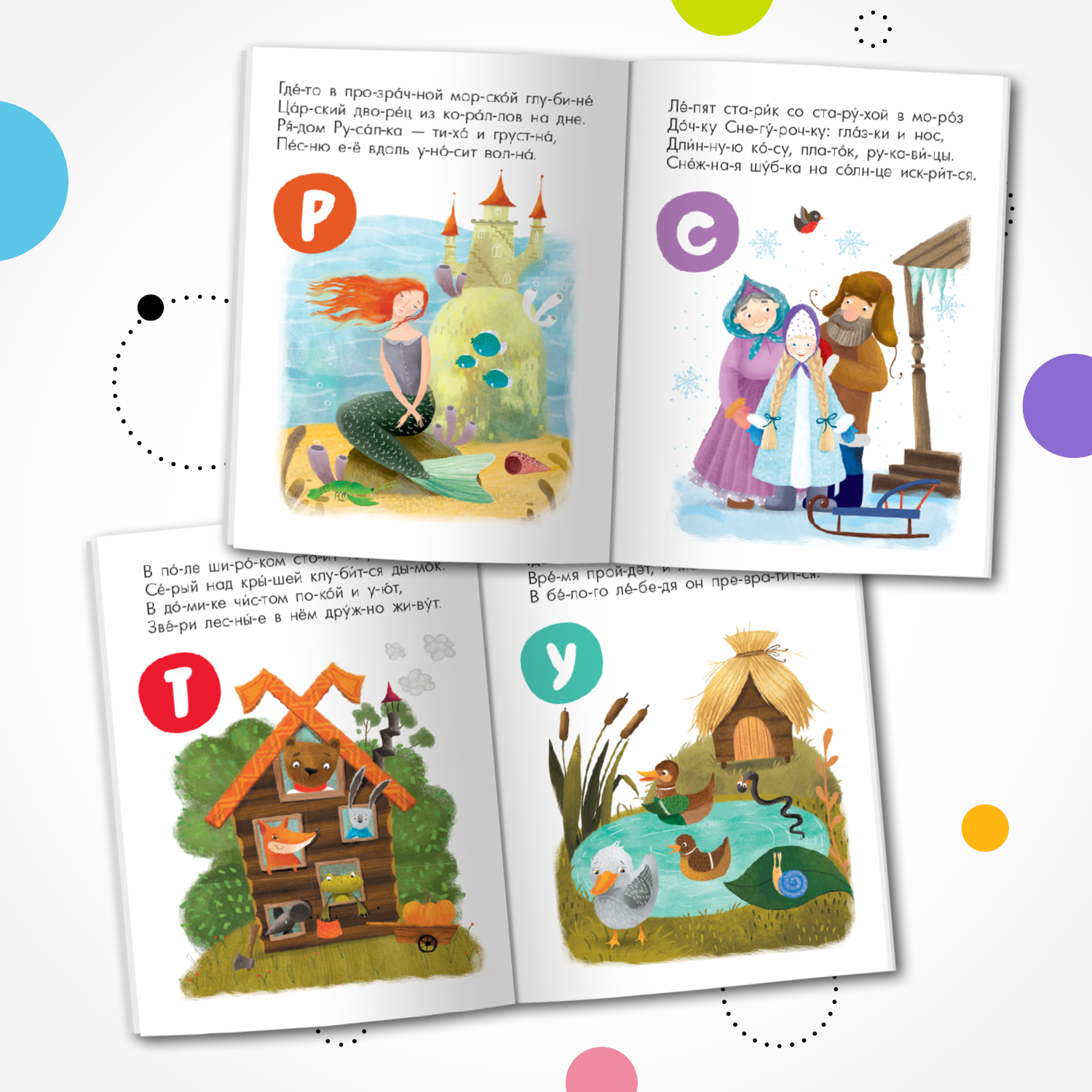 Книга МОЗАИКА kids Читаю сам Азбука в стихах Сказки - фото 10
