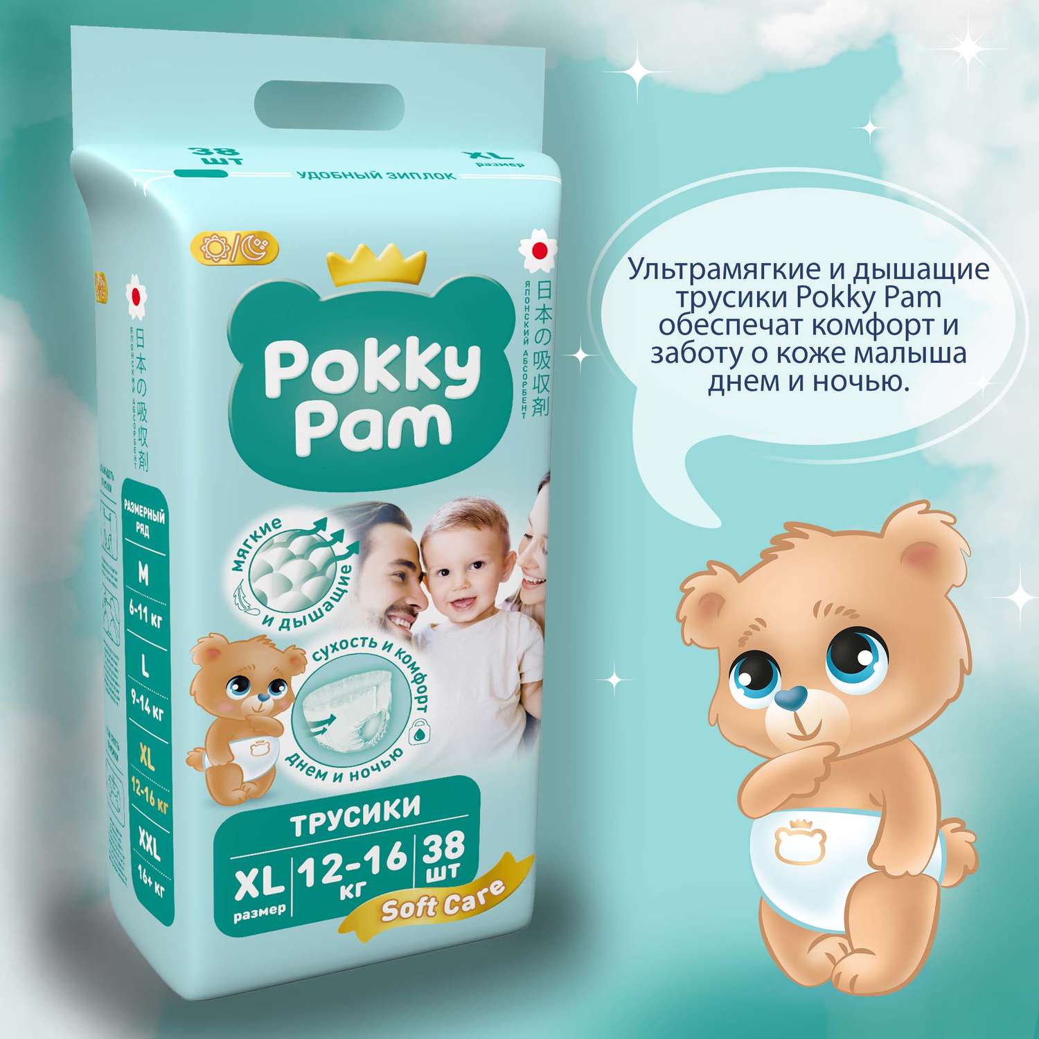 Pokky pam подгузники