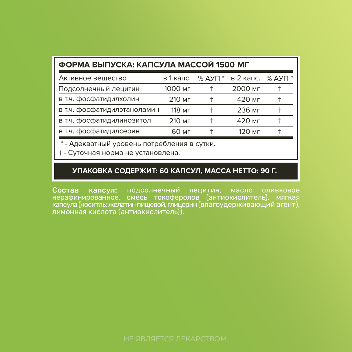 БАД к пище Nutrafarm Лецитин 60 капсул массой 1500мг - фото 10