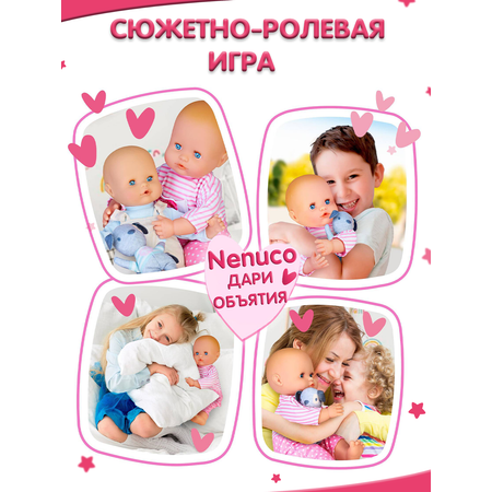 Кукла пупс Famosa Nenuco Крепкие объятия