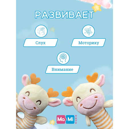 Набор погремушек мягких Ma-Mi Toys Коровки для новорожденных