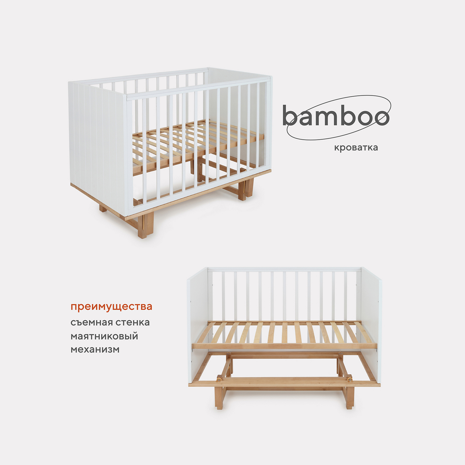 Детская кроватка Rant 120х60 см BAMBOO маятник Cloud White прямоугольная, продольный маятник (белый) - фото 1