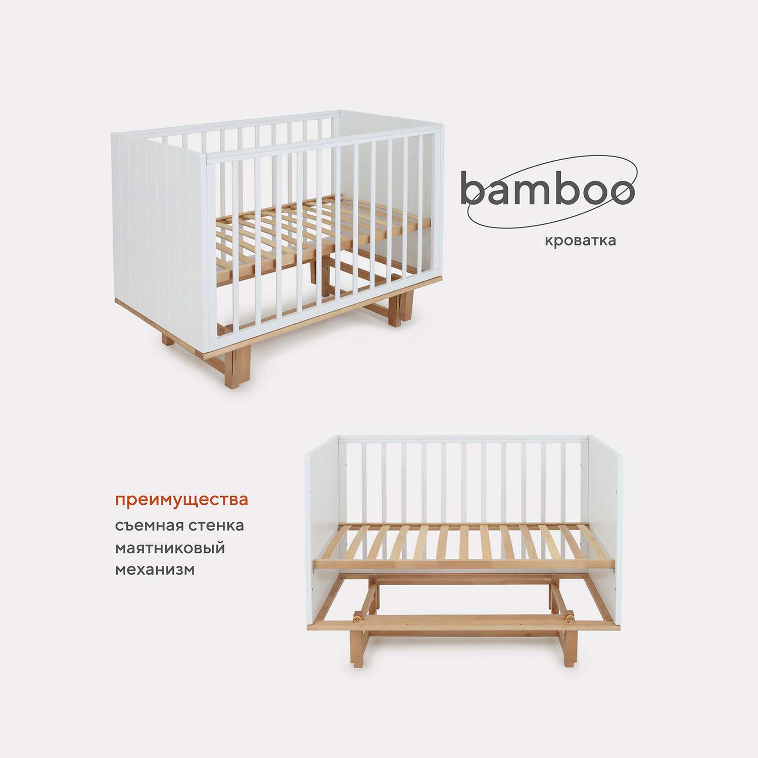 Детская кроватка Rant Bamboo прямоугольная, продольный маятник (белый) - фото 1