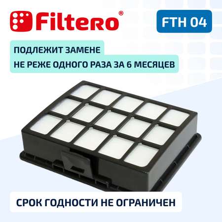 Фильтр HEPA Filtero FTH 04 Sam для пылесосов Samsung