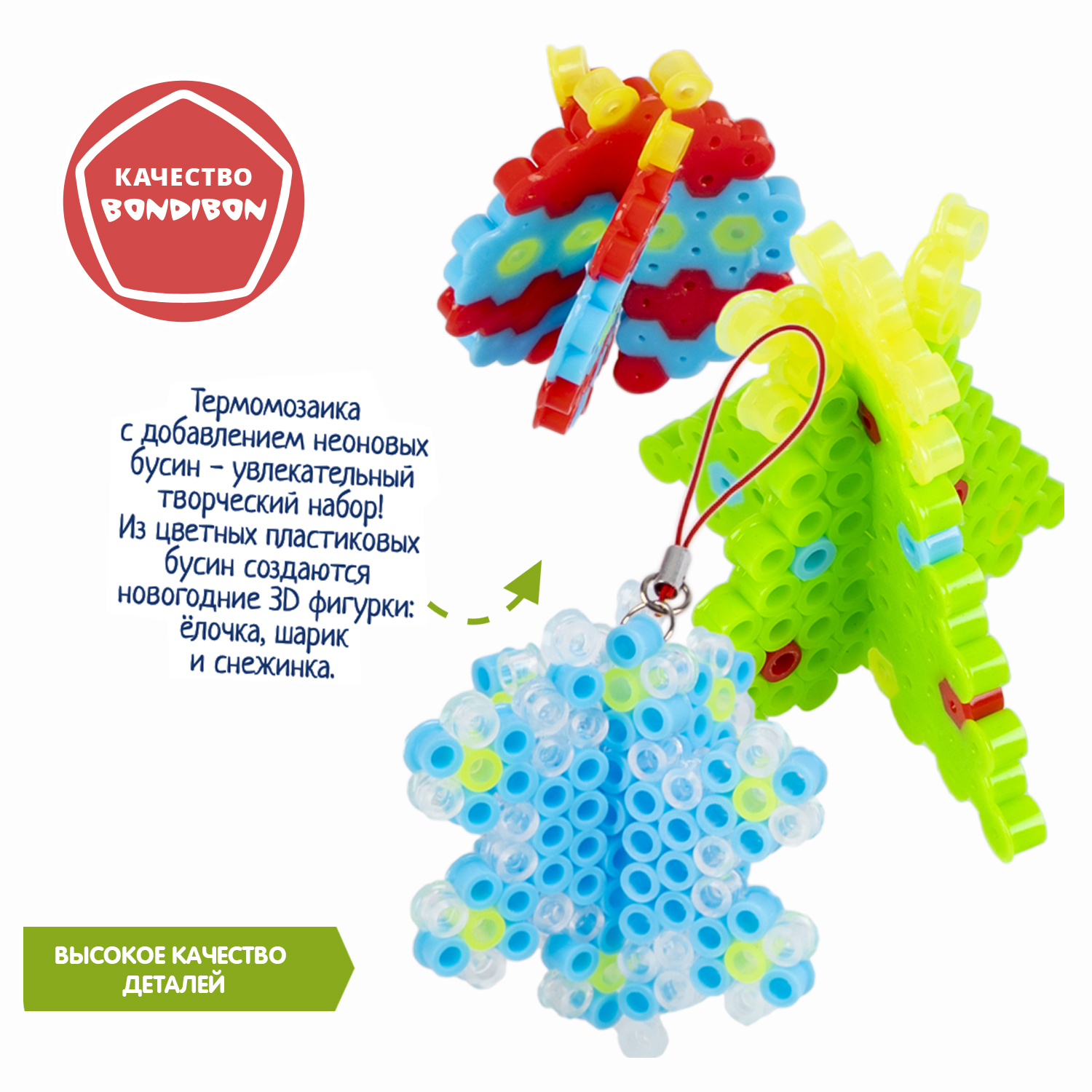 Набор для творчества Bondibon Термомозаика шар снежинка ёлка 3D серия новогоднее творчество с буки - фото 11