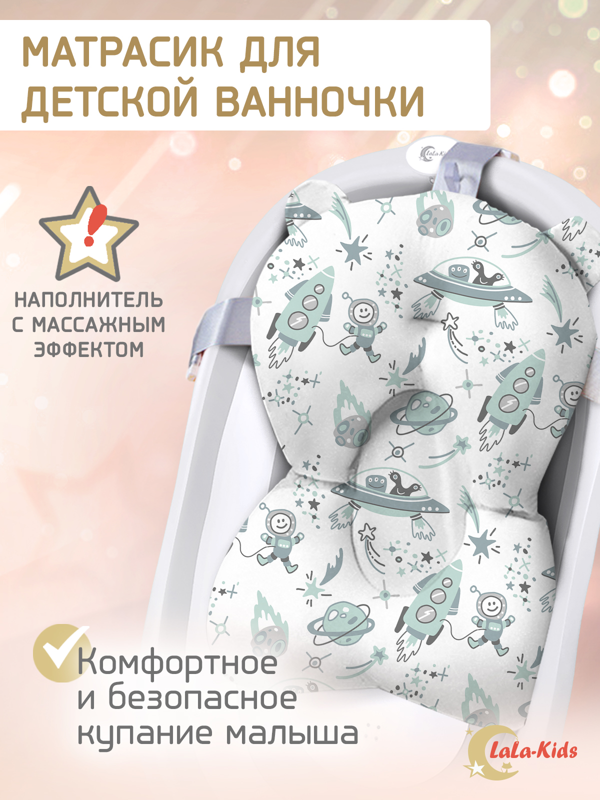 Матрасик для купания новорожденных LaLa-Kids в ванночку Космос - фото 1