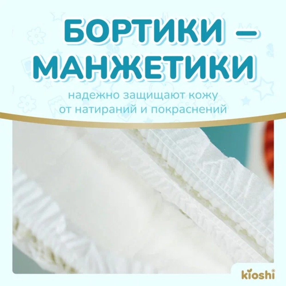 Подгузники Kioshi Premium Ультратонкие NB (до 5 кг) 24 шт. - фото 10