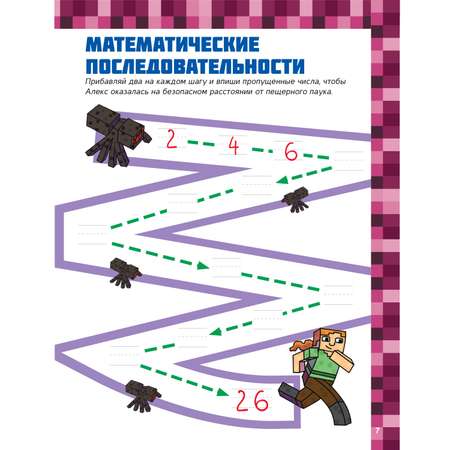 Книга Большая книга математических задачек и головоломок для майнкрафтеров