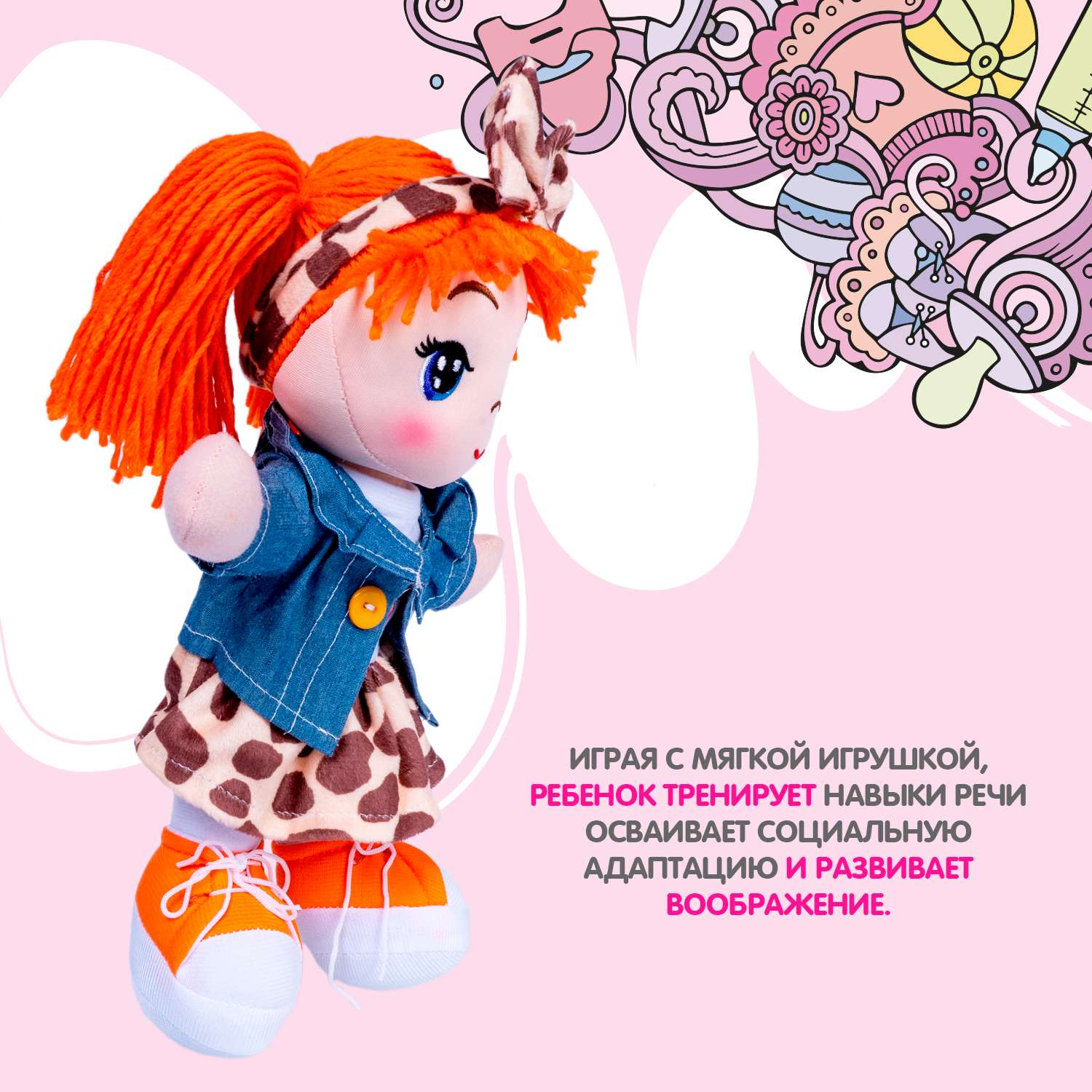 Кукла мягкая BONDIBON Кира 26 см оранжевые волосы ВВ5515 - фото 11