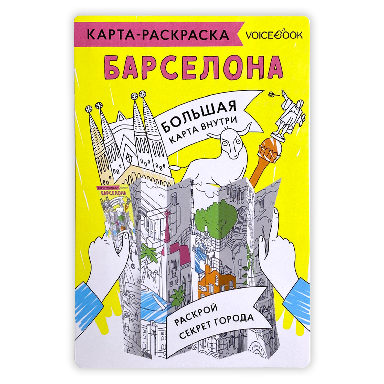 Карта-раскраска VoiceBook Барселона купить по цене 119 ₽ в  интернет-магазине Детский мир