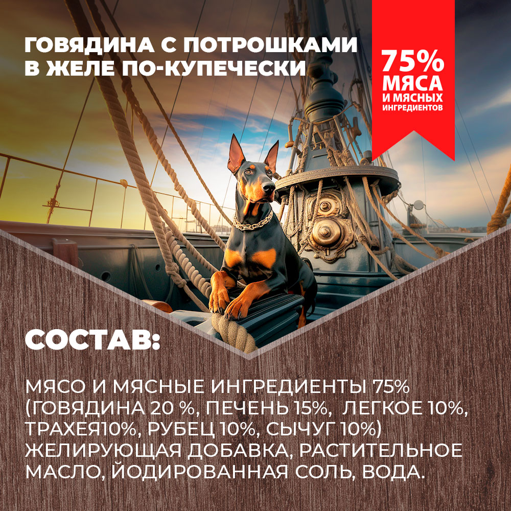 Корм для собак Родные корма говядина с потрошками в желе по-купечески 970г - фото 4