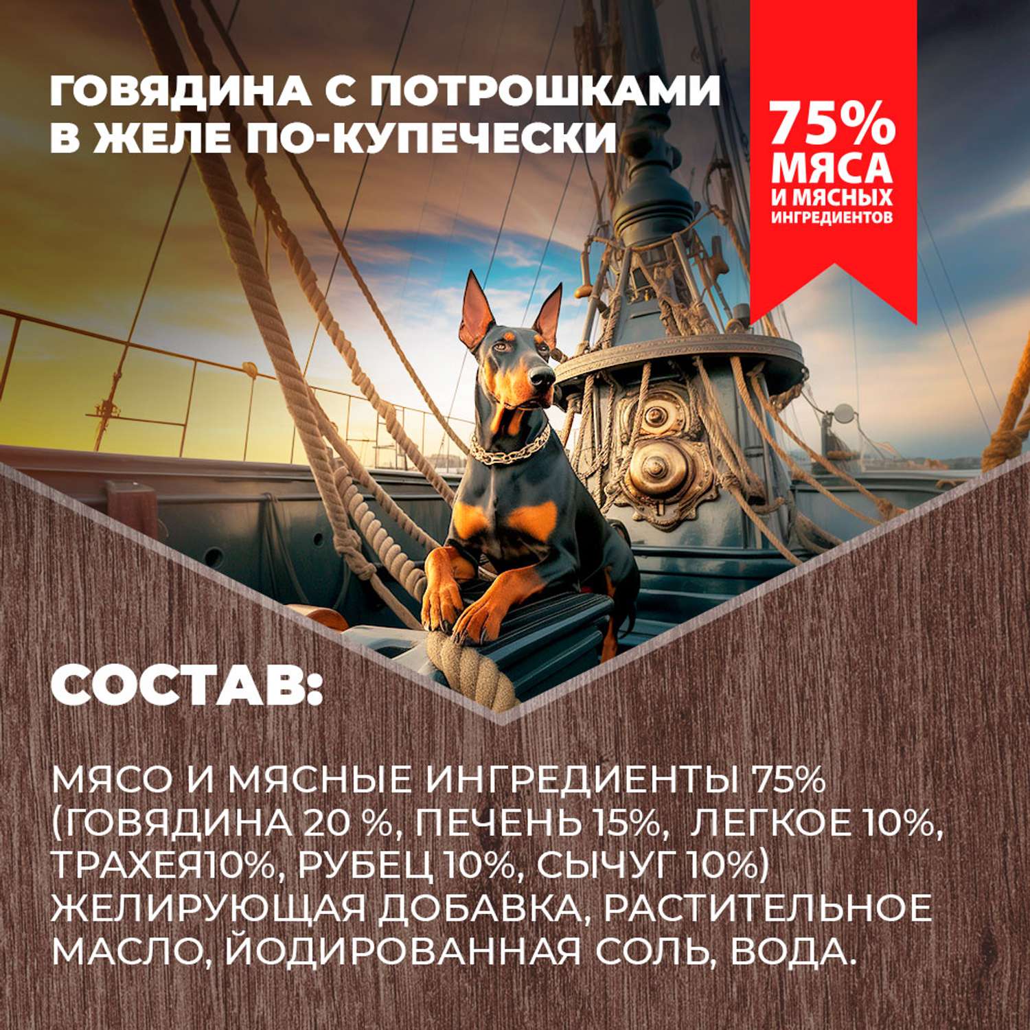 Корм для собак Родные корма говядина с потрошками в желе по-купечески 970г - фото 4