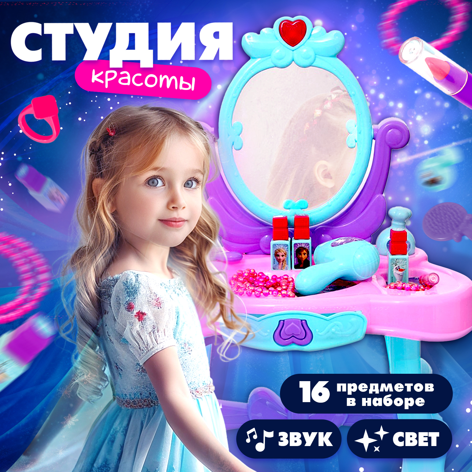 Игровой модуль Disney «Холодное сердце cтудия красоты» - фото 1