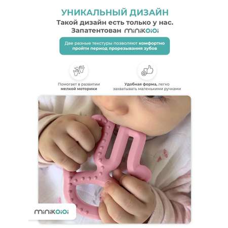 Прорезыватель для зубов MinikOiOi силиконовый грызунок розовый 3+