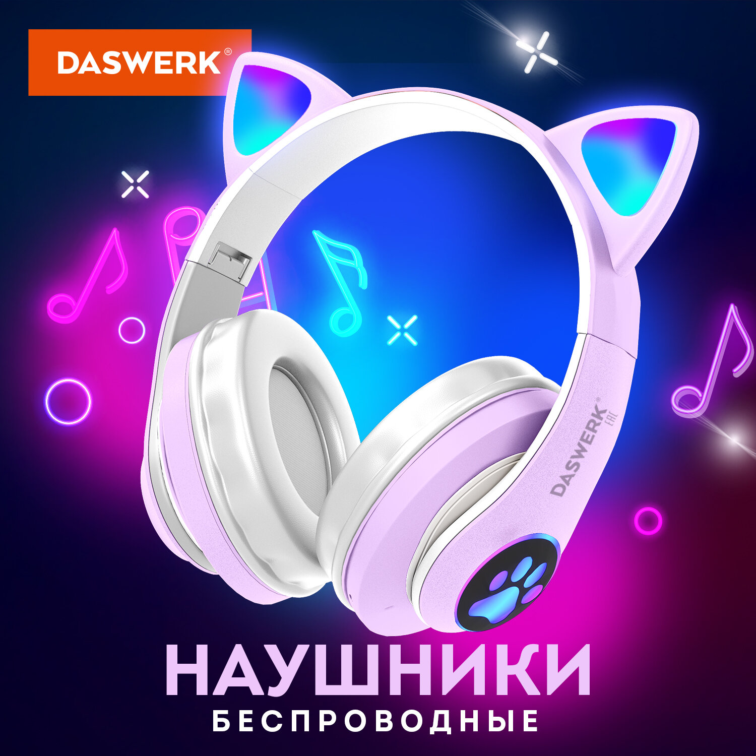 Наушники беспроводные DASWERK игровые детские с ушками и подсветкой  накладные