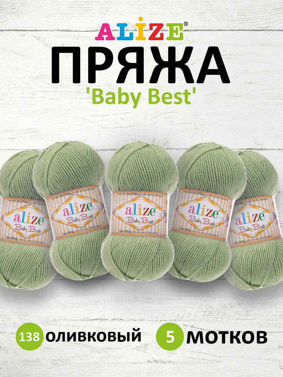 Пряжа для вязания Alize baby best бамбук акрил с эффектом антипиллинг 100 г 240 м 138 оливковый 5 мотков - фото 1