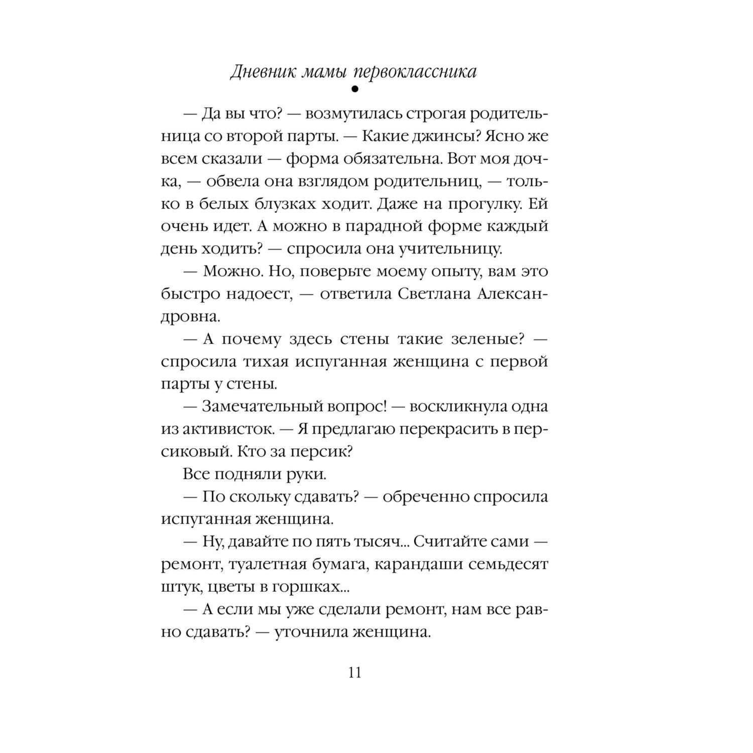 Книга Дневник мамы первоклассника - фото 9