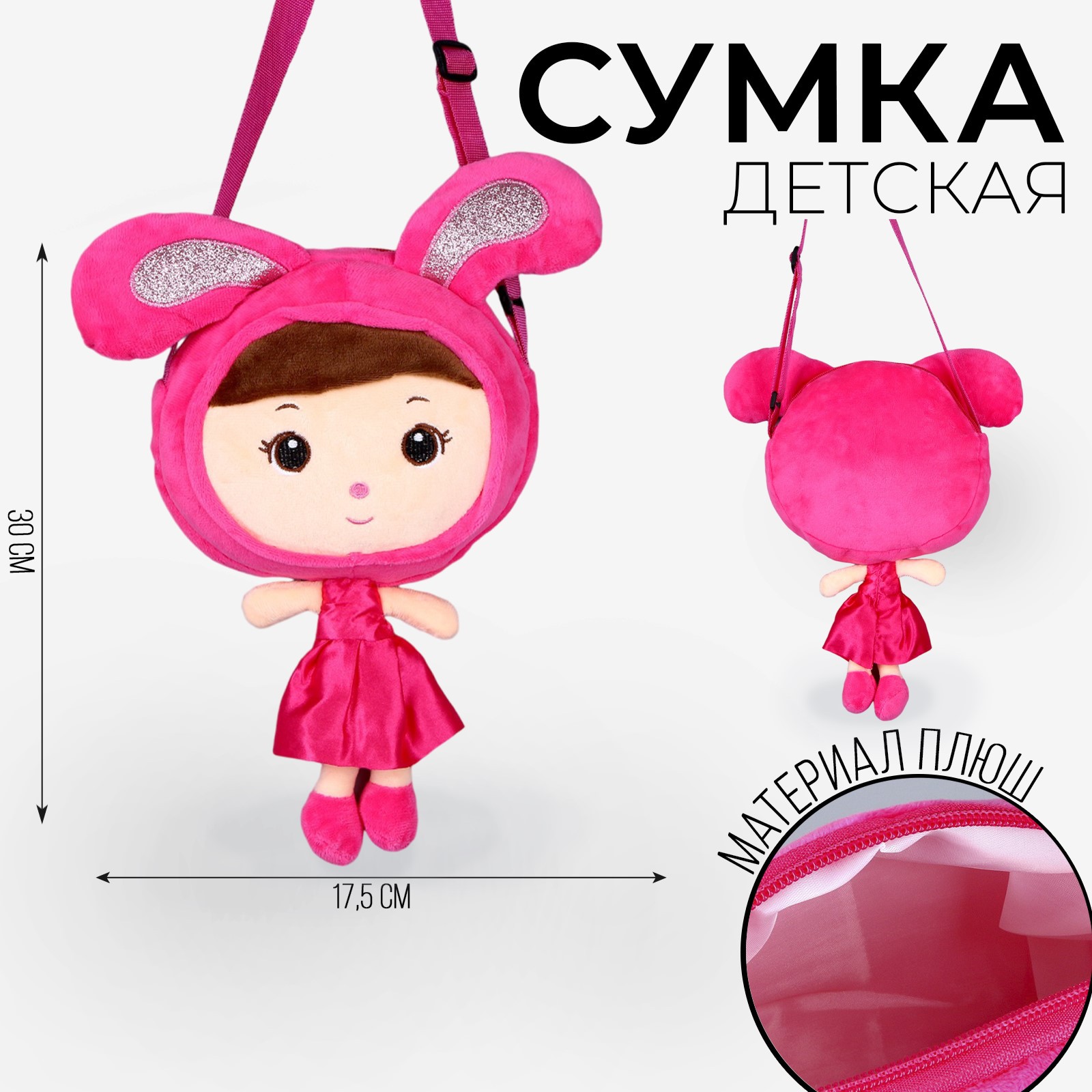 Сумка мягкая Milo Toys «Девочка зайчик» 30 × 17.5 см розовый цвет - фото 1