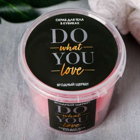 Скраб кубиками Beauty Fox «DO what YOU love». Ягодный