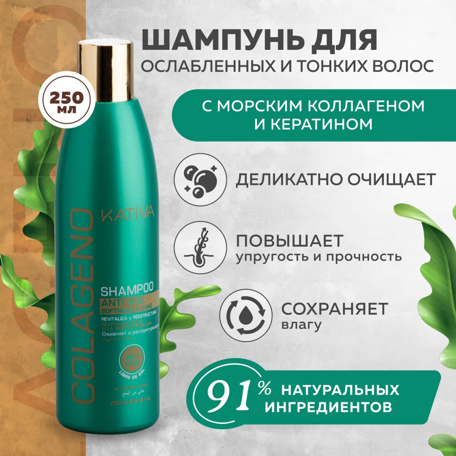 Коллагеновый шампунь Kativa для всех типов волос COLAGENO 250 мл - фото 2
