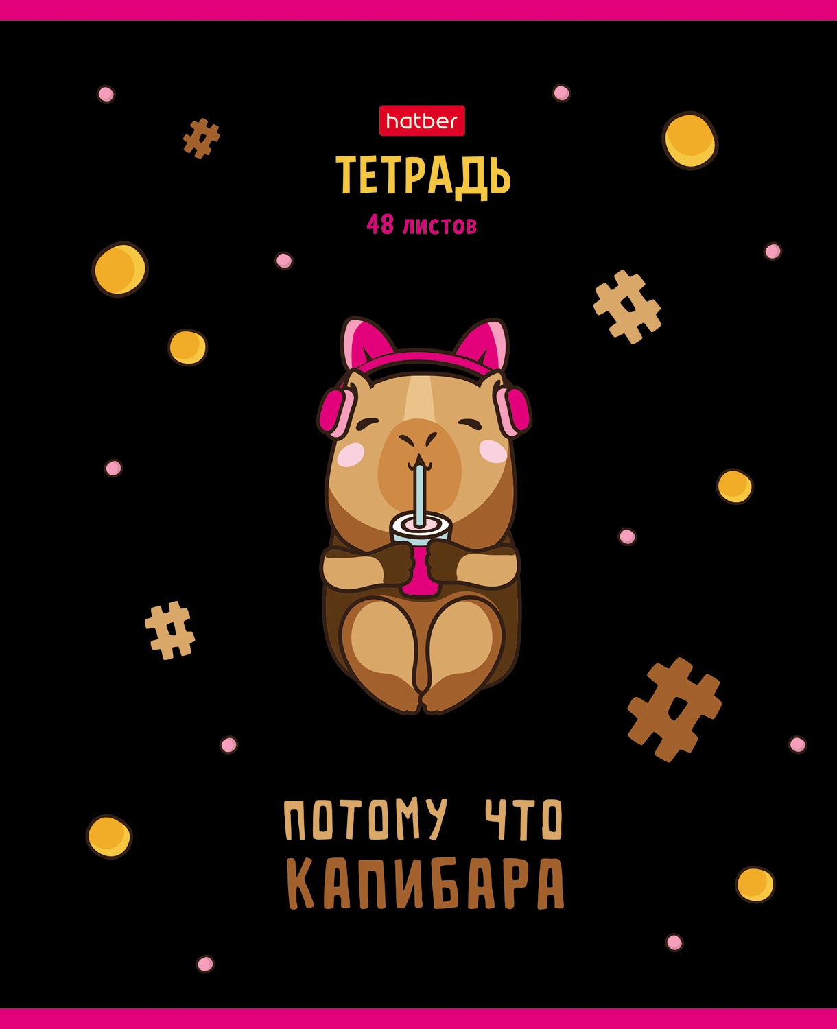 Тетрадь Hatber Потому что Капибара А5 Клетка 48л 086694 - фото 4