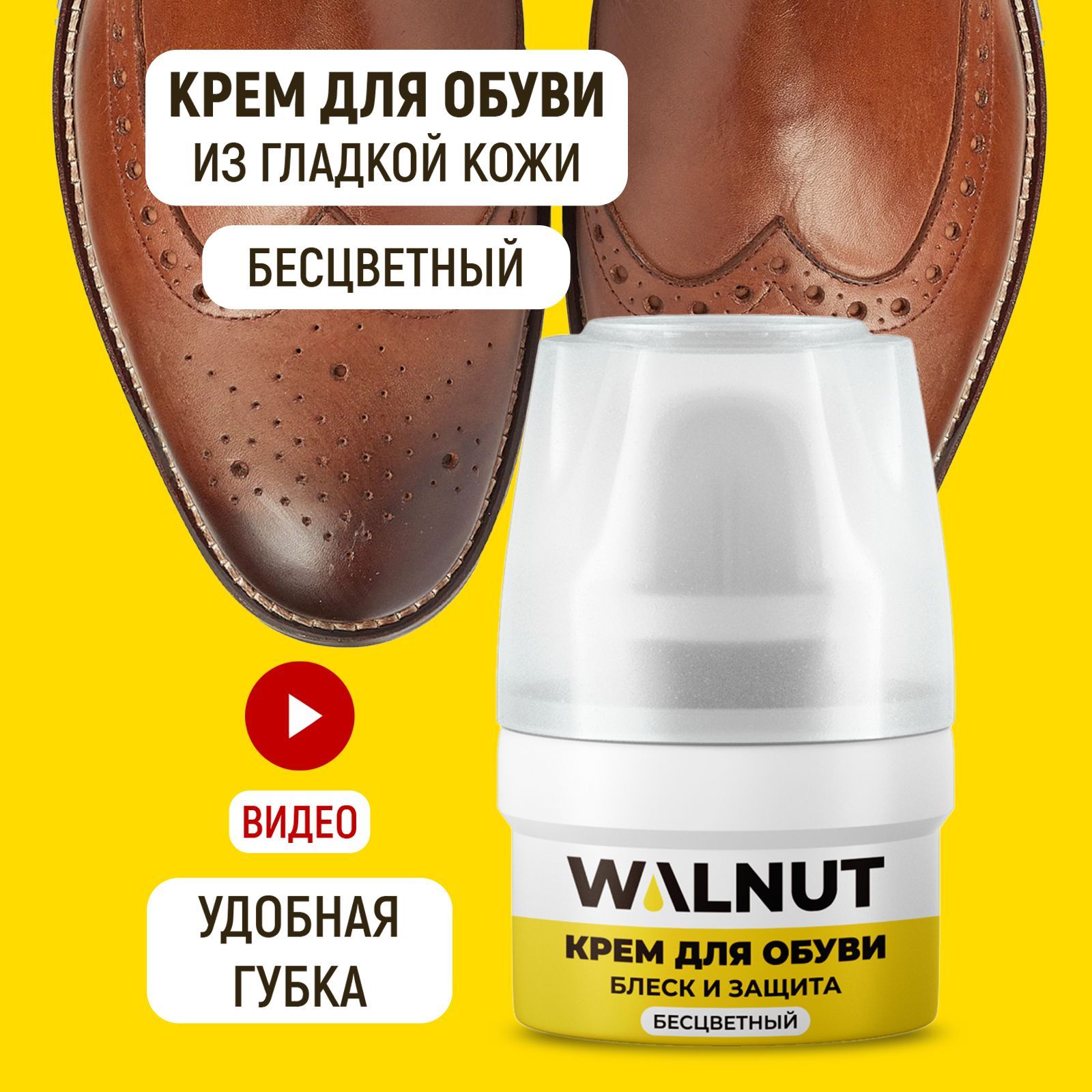 Крем для обуви WALNUT WLN0398 - фото 2