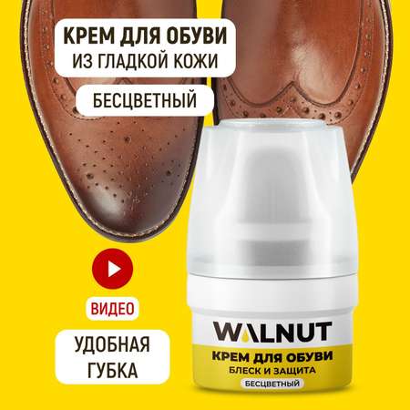 Крем для обуви WALNUT WLN0398