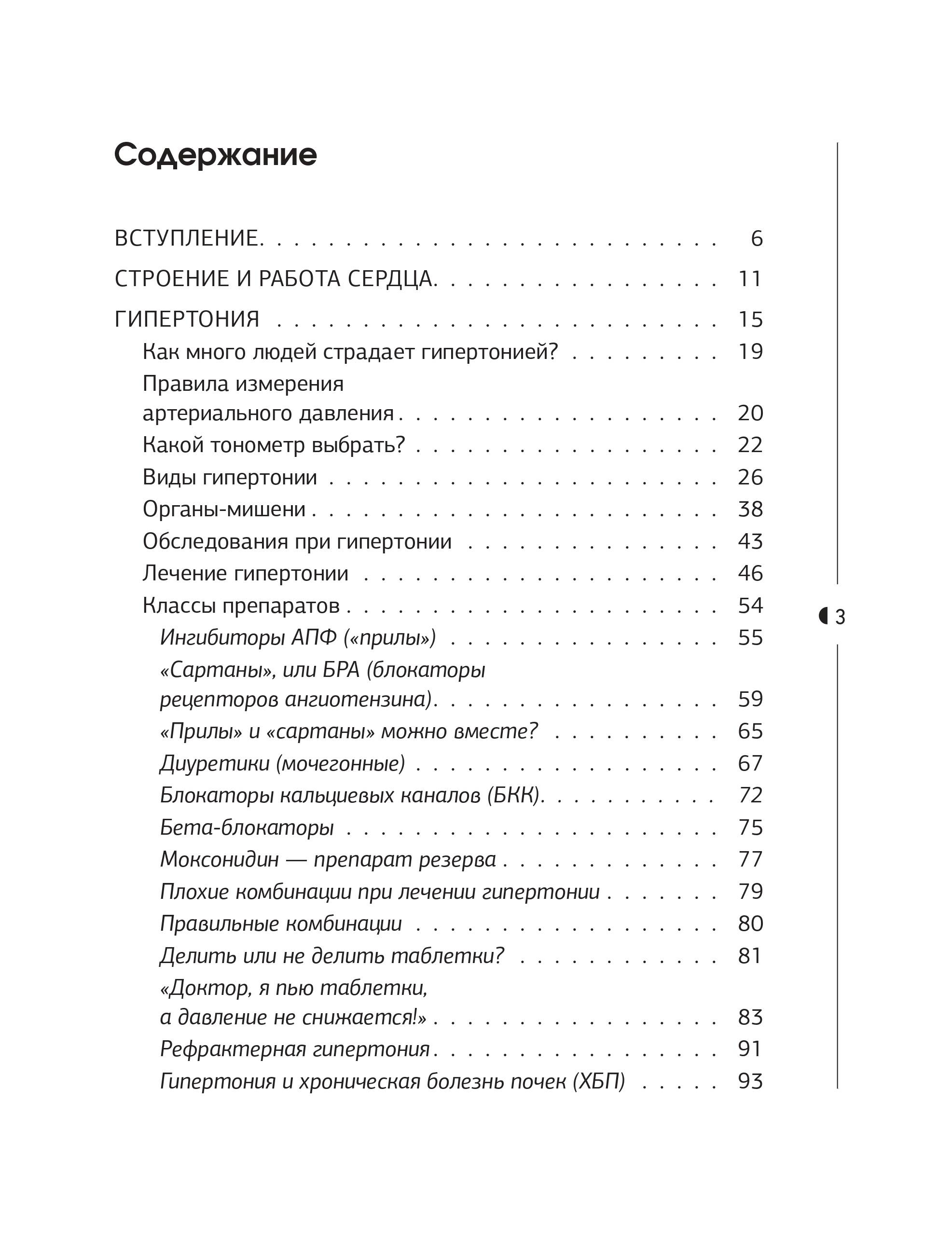 Книги АСТ Слушай сердце. Кардиолог о мифах про самые распространенные заболевания - фото 9