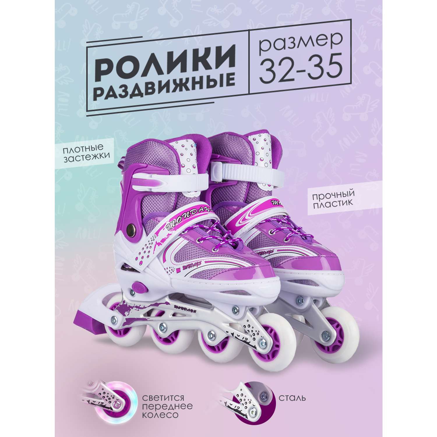 Роликовые коньки BABY STYLE фиолетовые раздвижные размер с 32 по 35M светящиеся колеса - фото 1