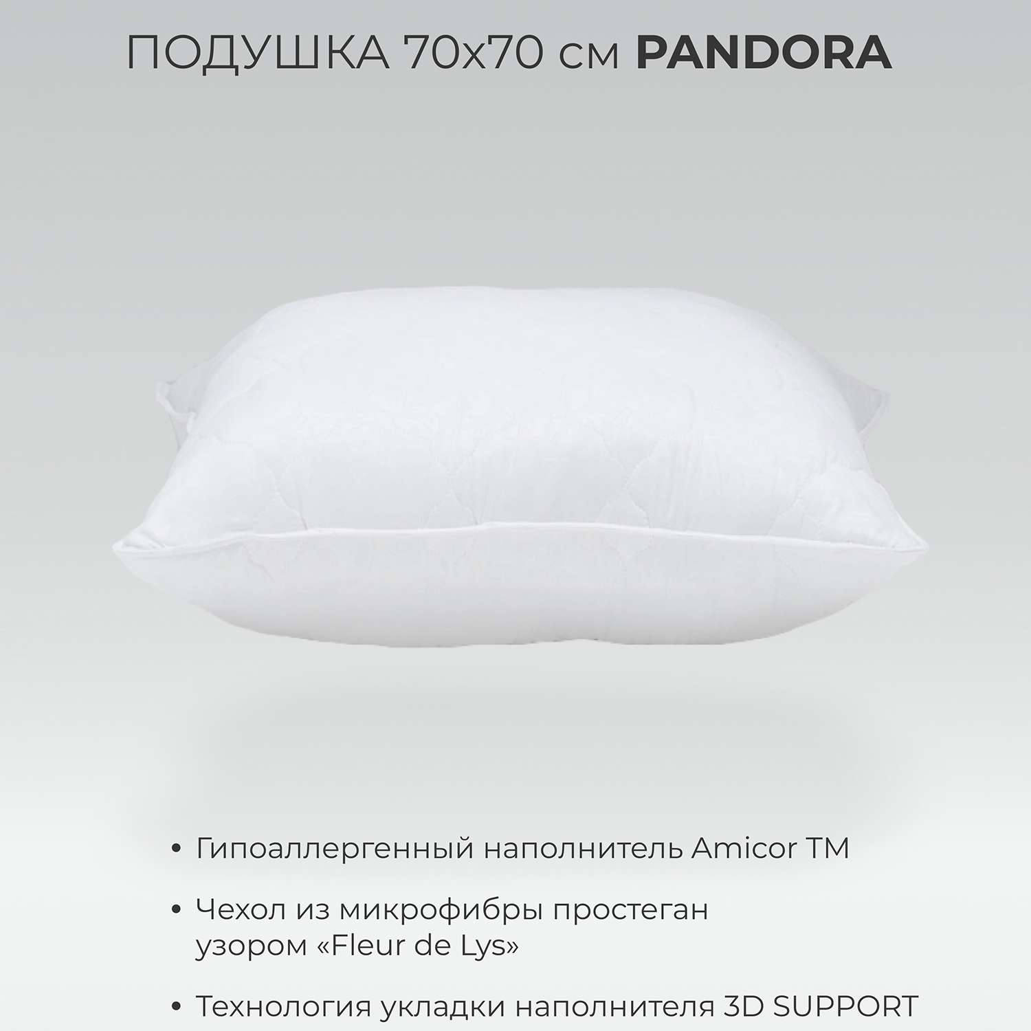 Подушка SONNO PANDORA 70х70 см гипоаллергенный наполнитель Amicor TM - фото 2