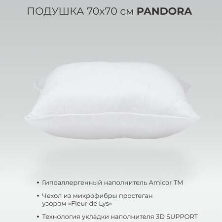 Подушка SONNO PANDORA 70х70 см гипоаллергенный наполнитель Amicor TM