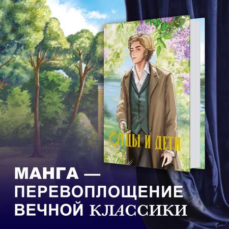 Книга Махаон Отцы и дети