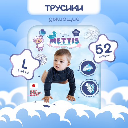 Подгузники-трусики METTIS L