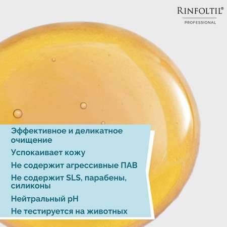 Шампунь Rinfoltil PRO Для роста волос Для чувствительной кожи головы